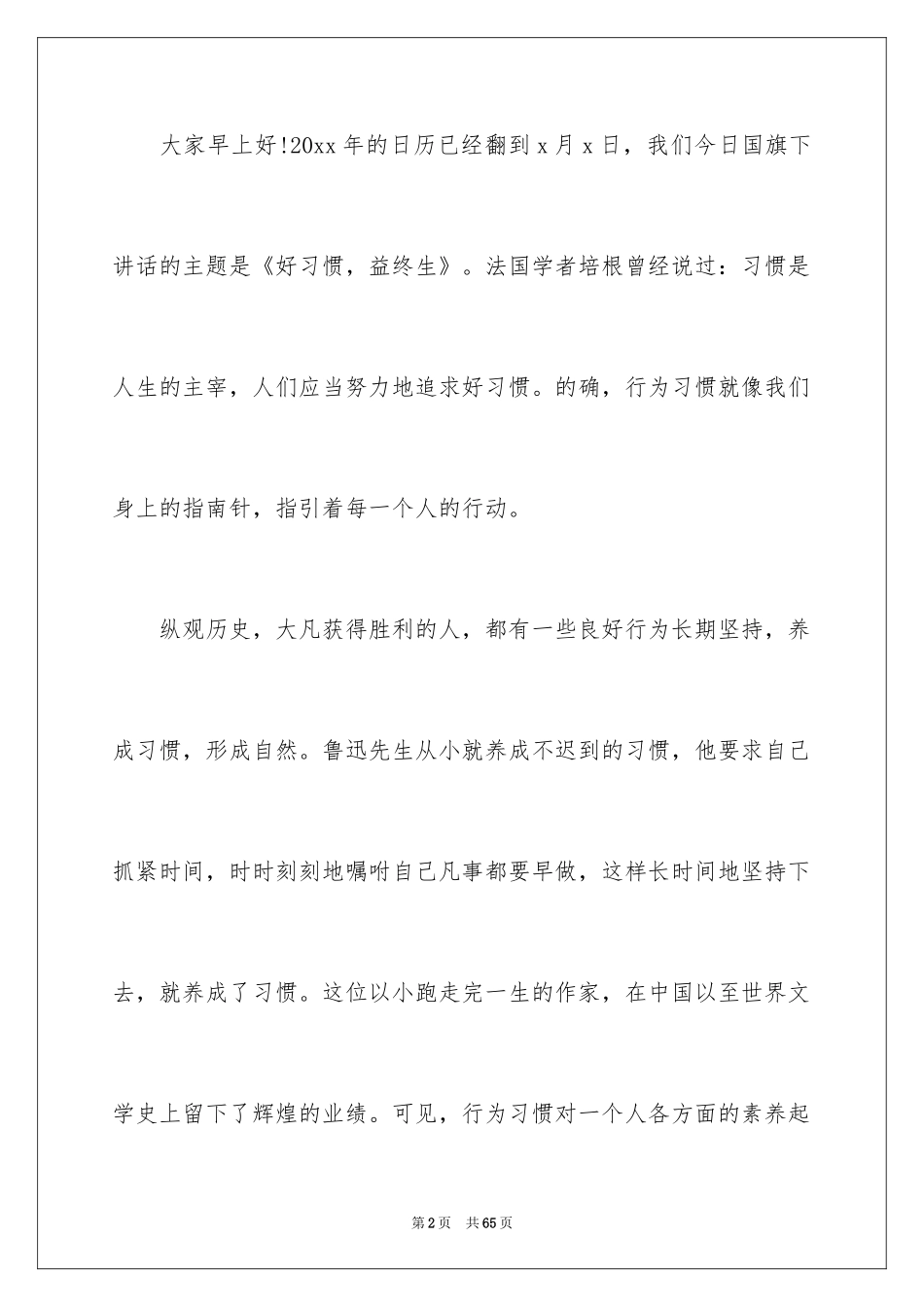 2024好习惯主题演讲稿_5_第2页