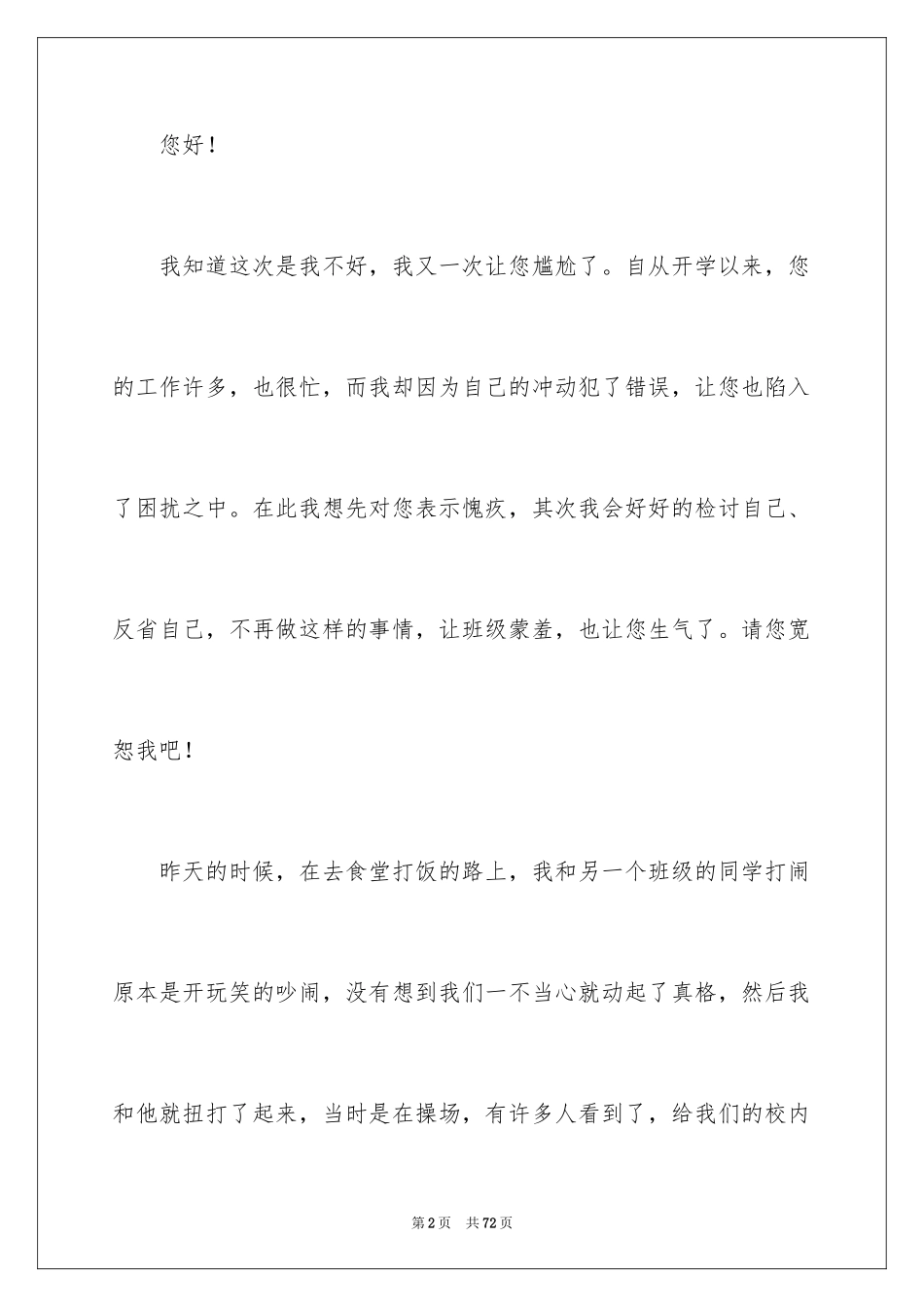 2024学生认错检讨书_第2页