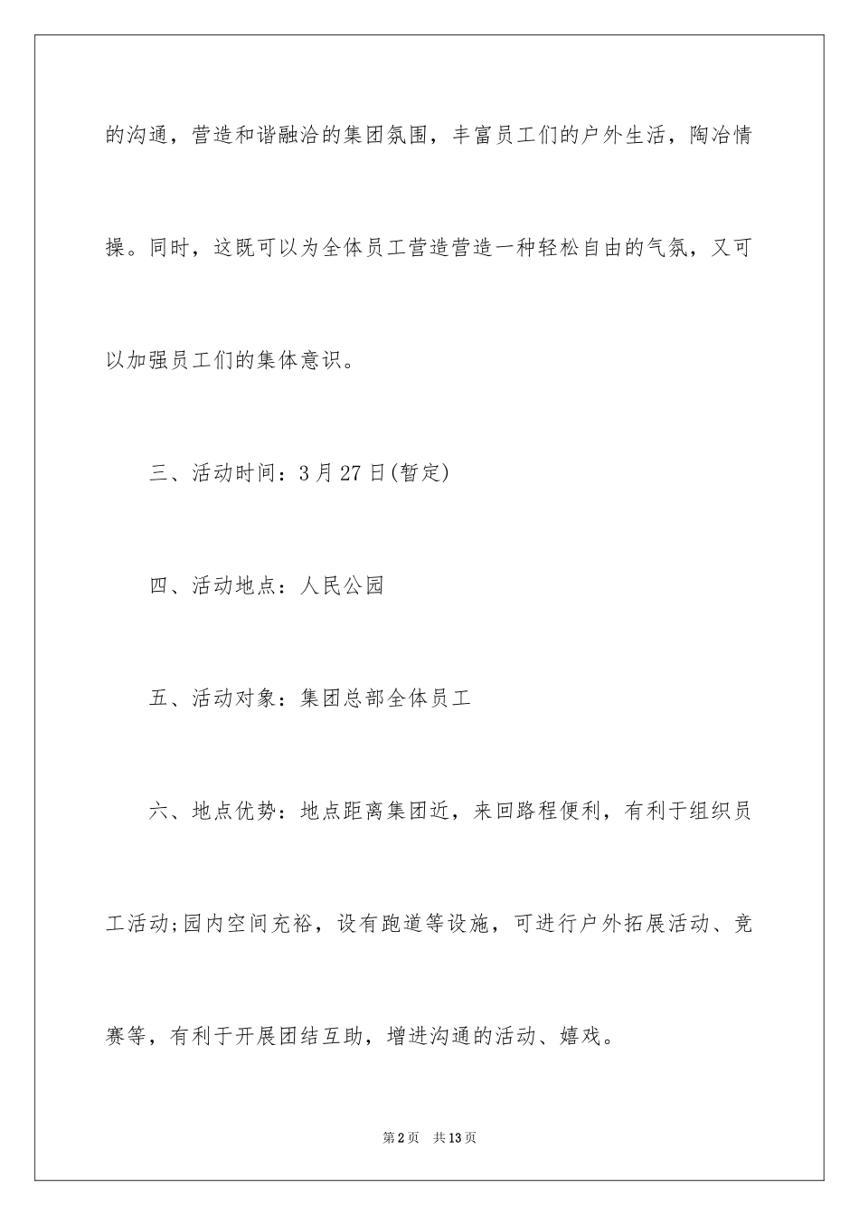 2024公司春游策划书_第2页