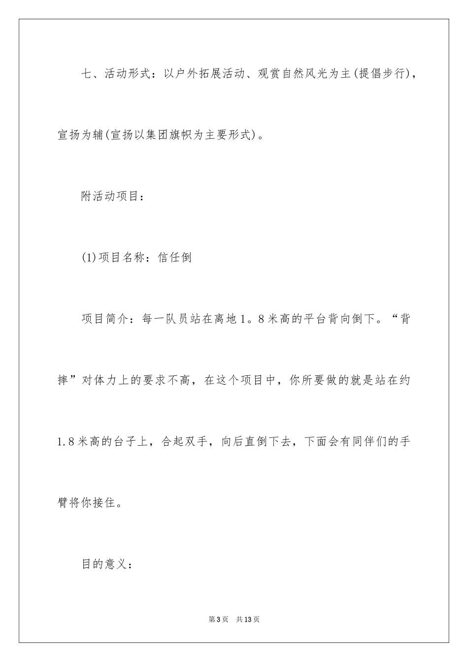 2024公司春游策划书_第3页