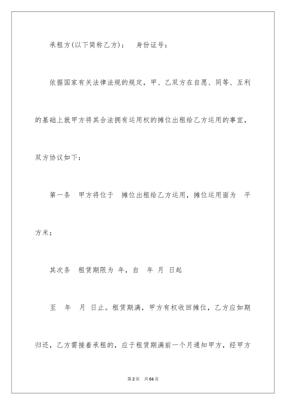 2024商场租赁合同_16_第2页