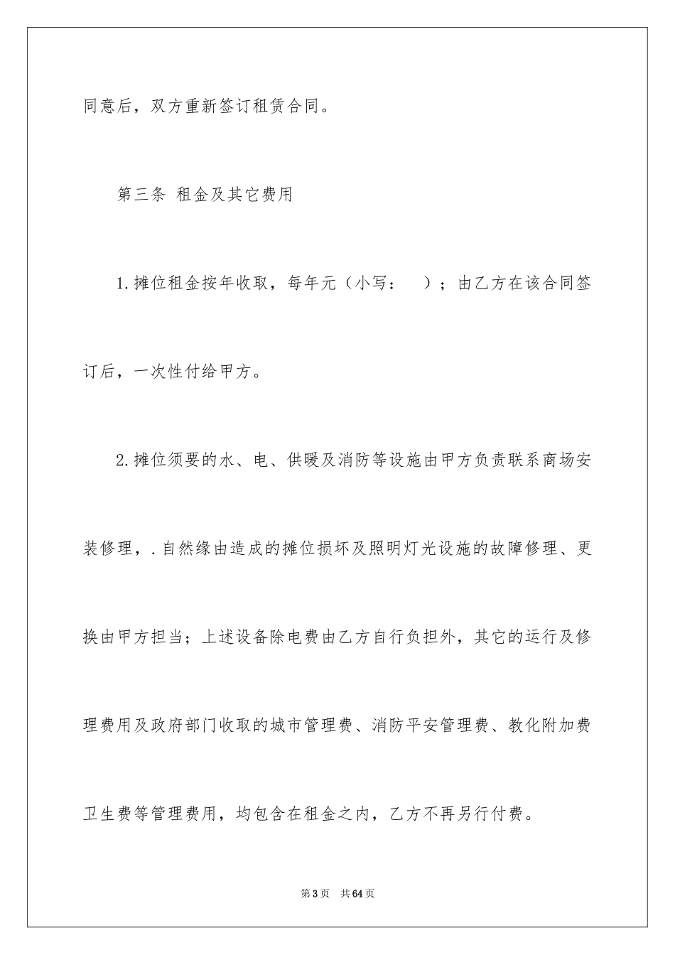 2024商场租赁合同_16_第3页