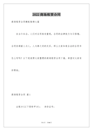 2024商场租赁合同_16