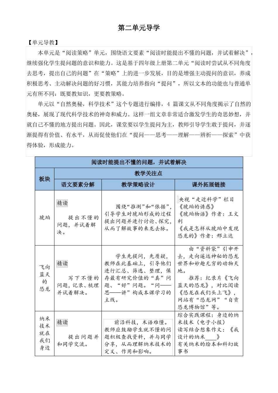 部编统编四下语文5琥珀名师教学设计公开课教案课件公开课教案课件公开课教案课件_第1页