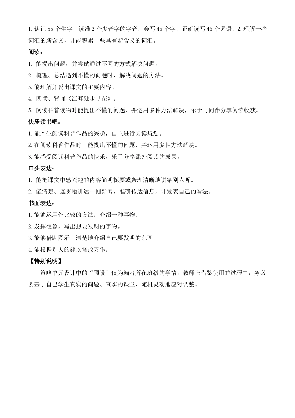 部编统编四下语文5琥珀名师教学设计公开课教案课件公开课教案课件公开课教案课件_第3页