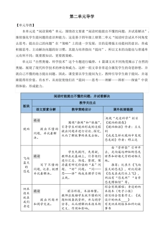 部编统编四下语文5琥珀名师教学设计公开课教案课件公开课教案课件公开课教案课件