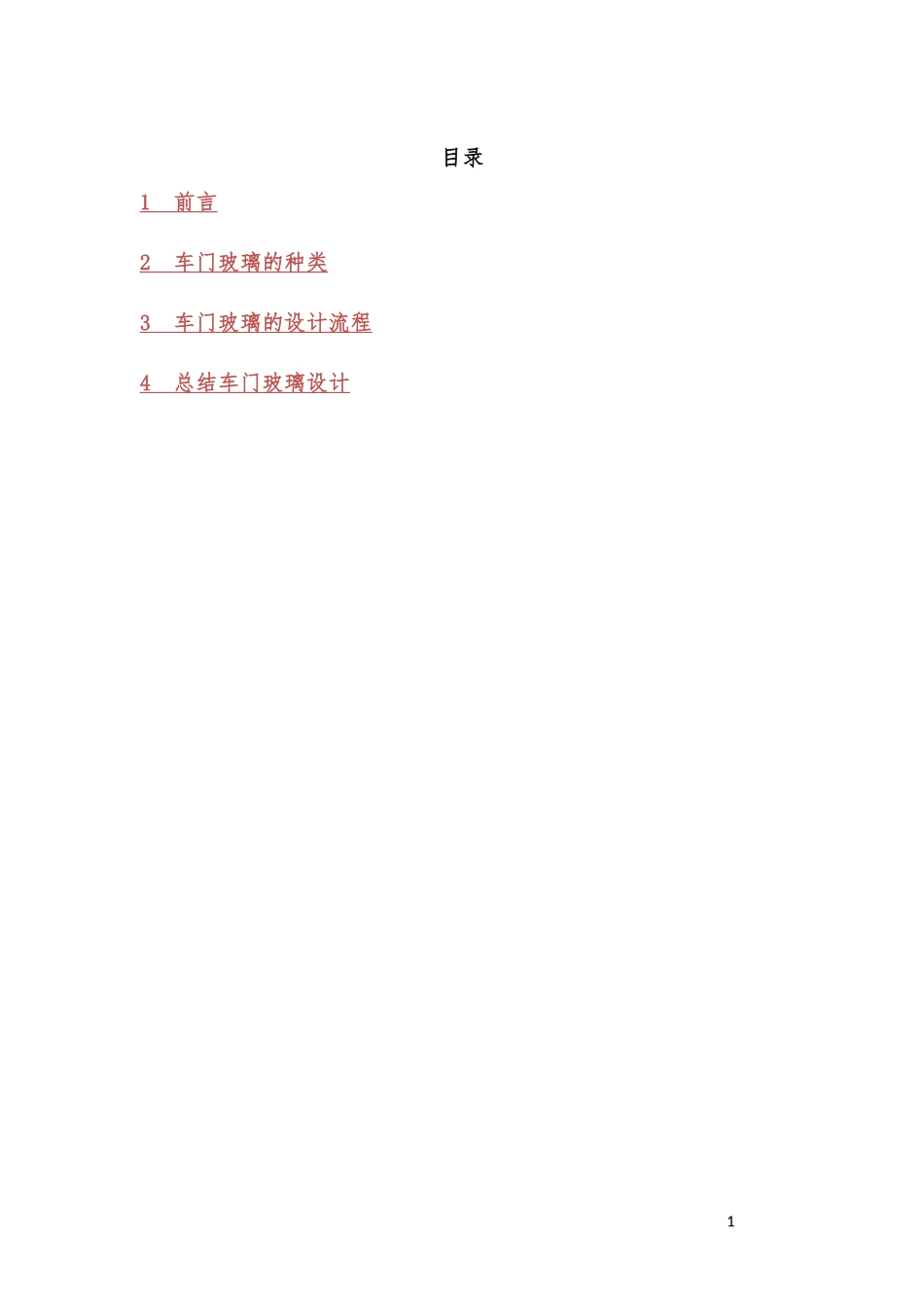 车门玻璃面逆向布置流程_第3页