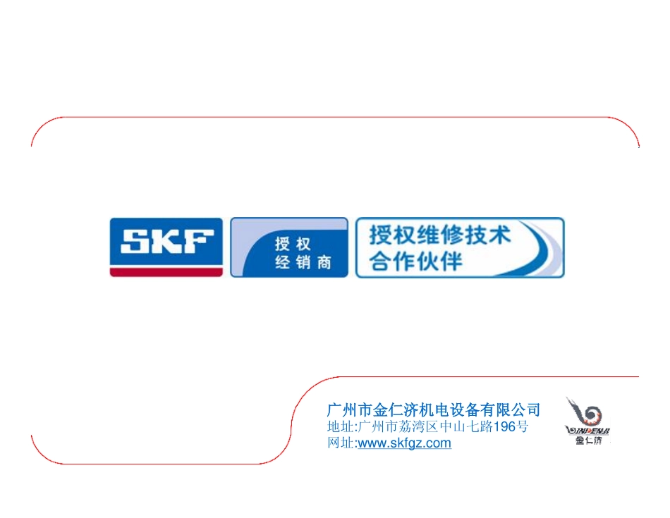 轴承维护与保养-K_第1页