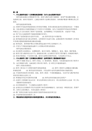 软件工程部分习题答案
