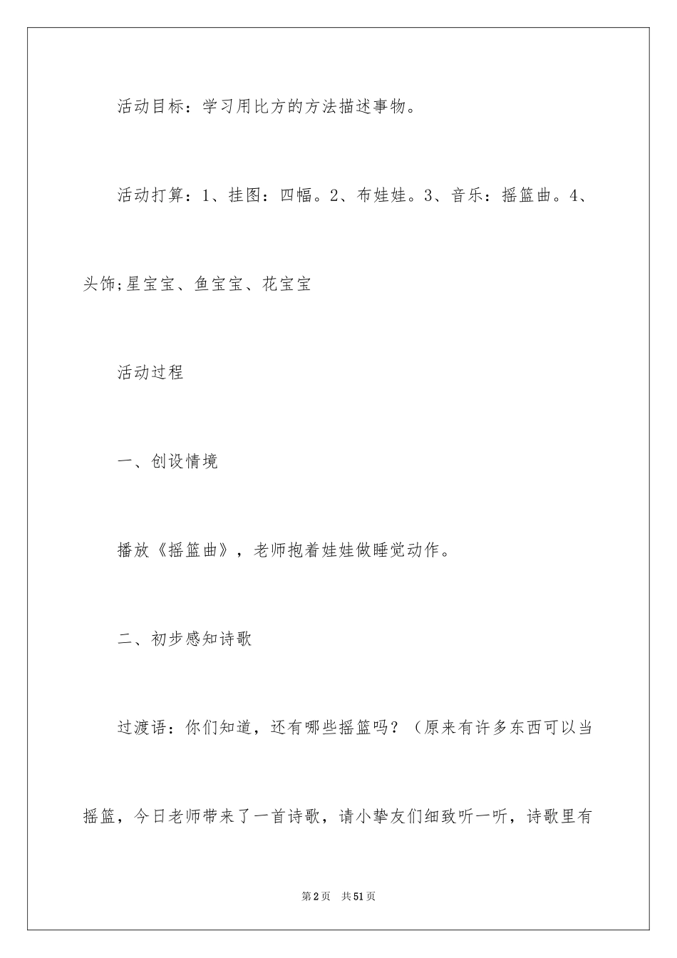 2024大班语言《摇篮》教案_第2页