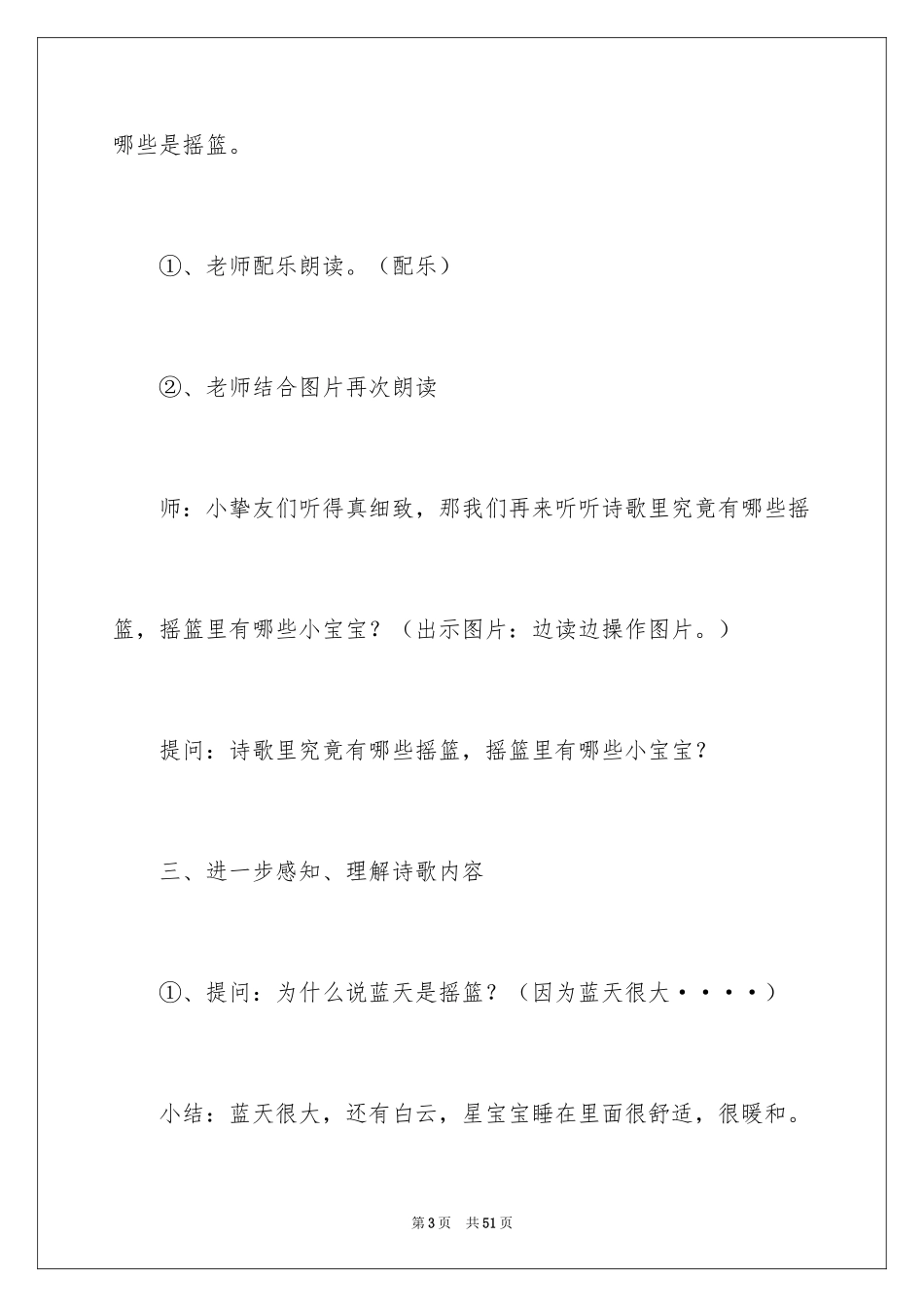 2024大班语言《摇篮》教案_第3页