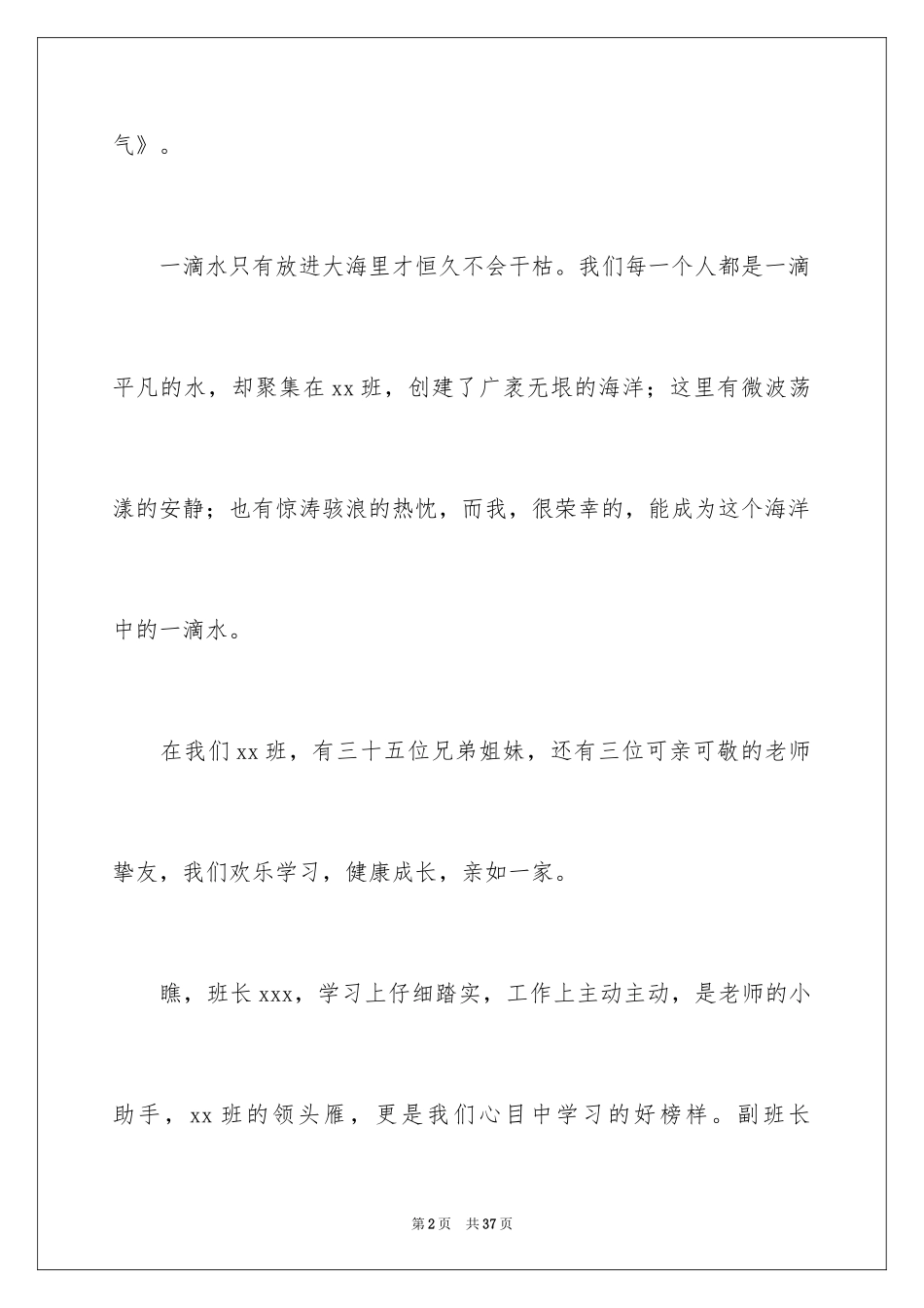 2024团结就是力量演讲稿_590_第2页