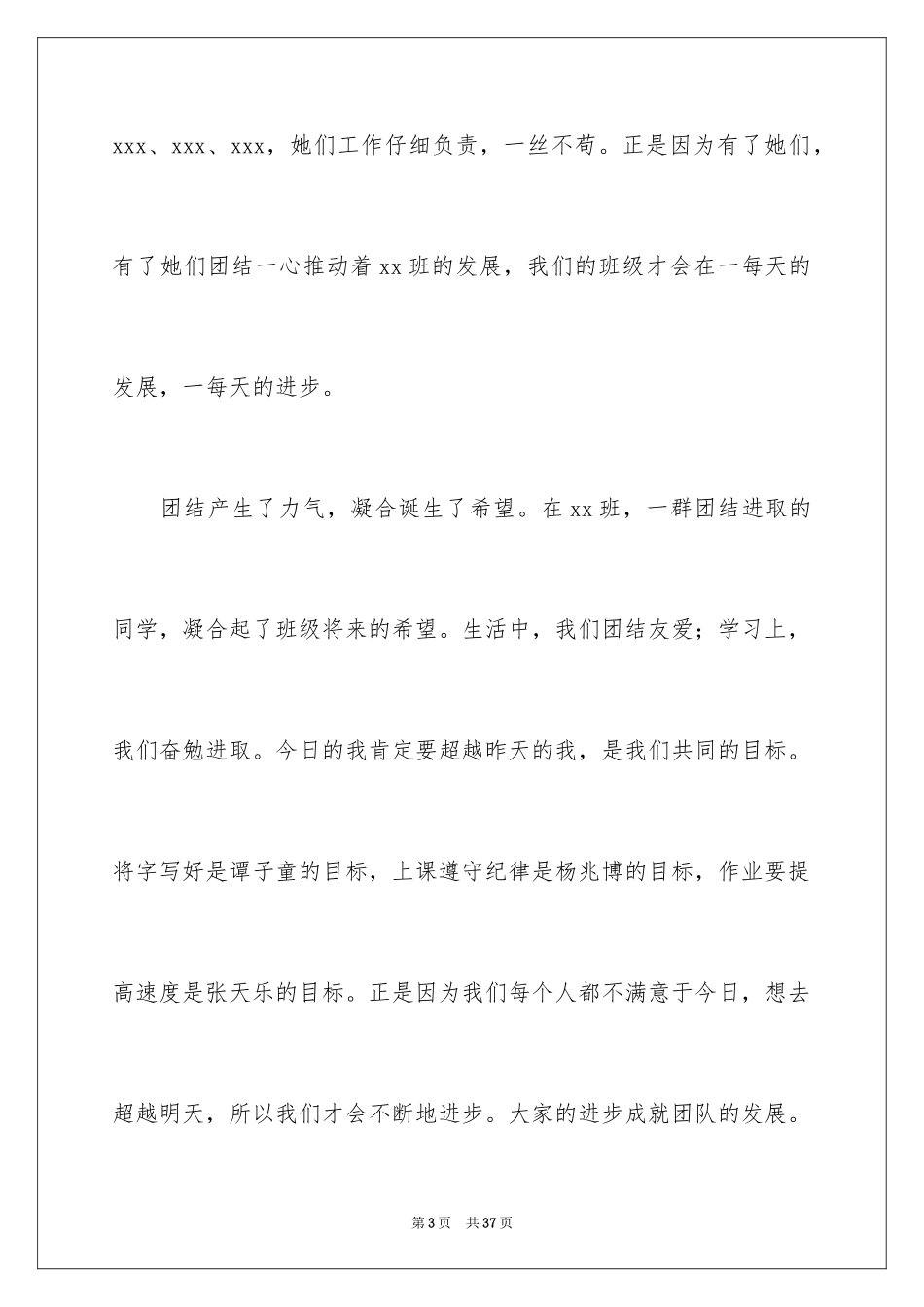 2024团结就是力量演讲稿_590_第3页