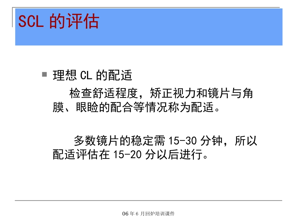 软性隐形眼镜的评估_第2页
