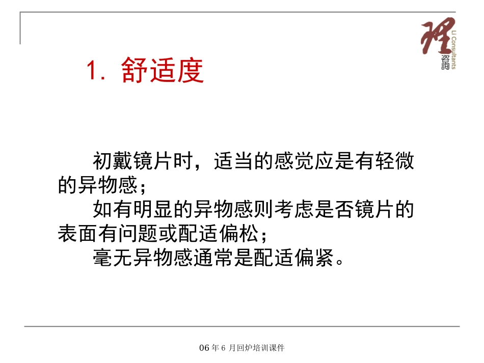 软性隐形眼镜的评估_第3页