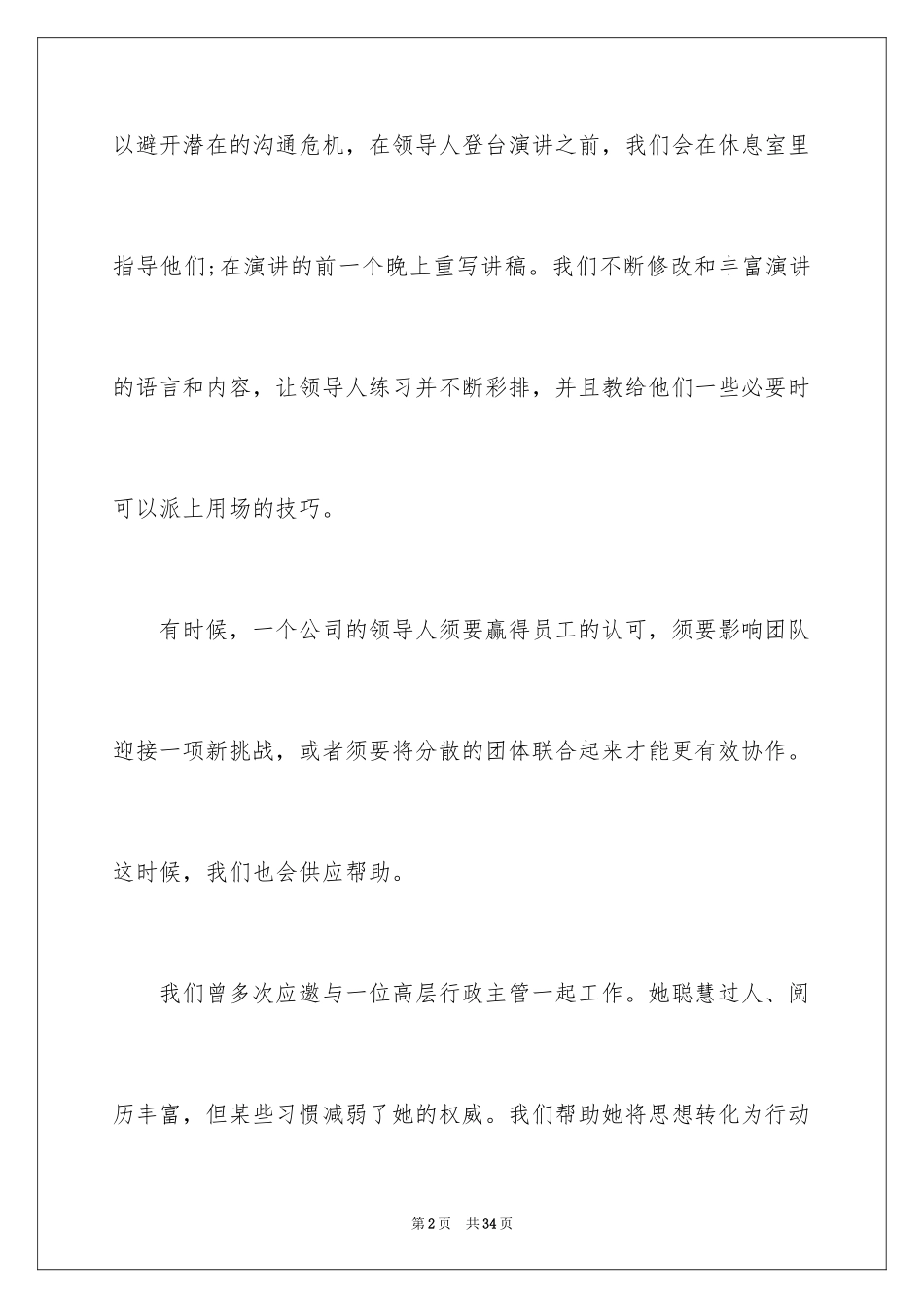 2024学会沟通的演讲稿_1_第2页