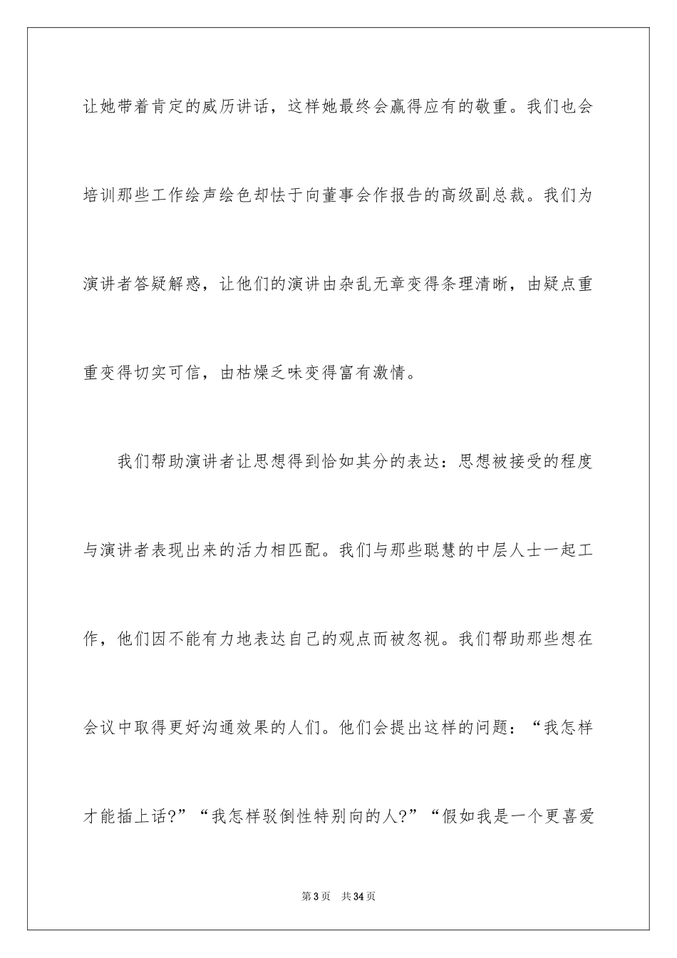 2024学会沟通的演讲稿_1_第3页