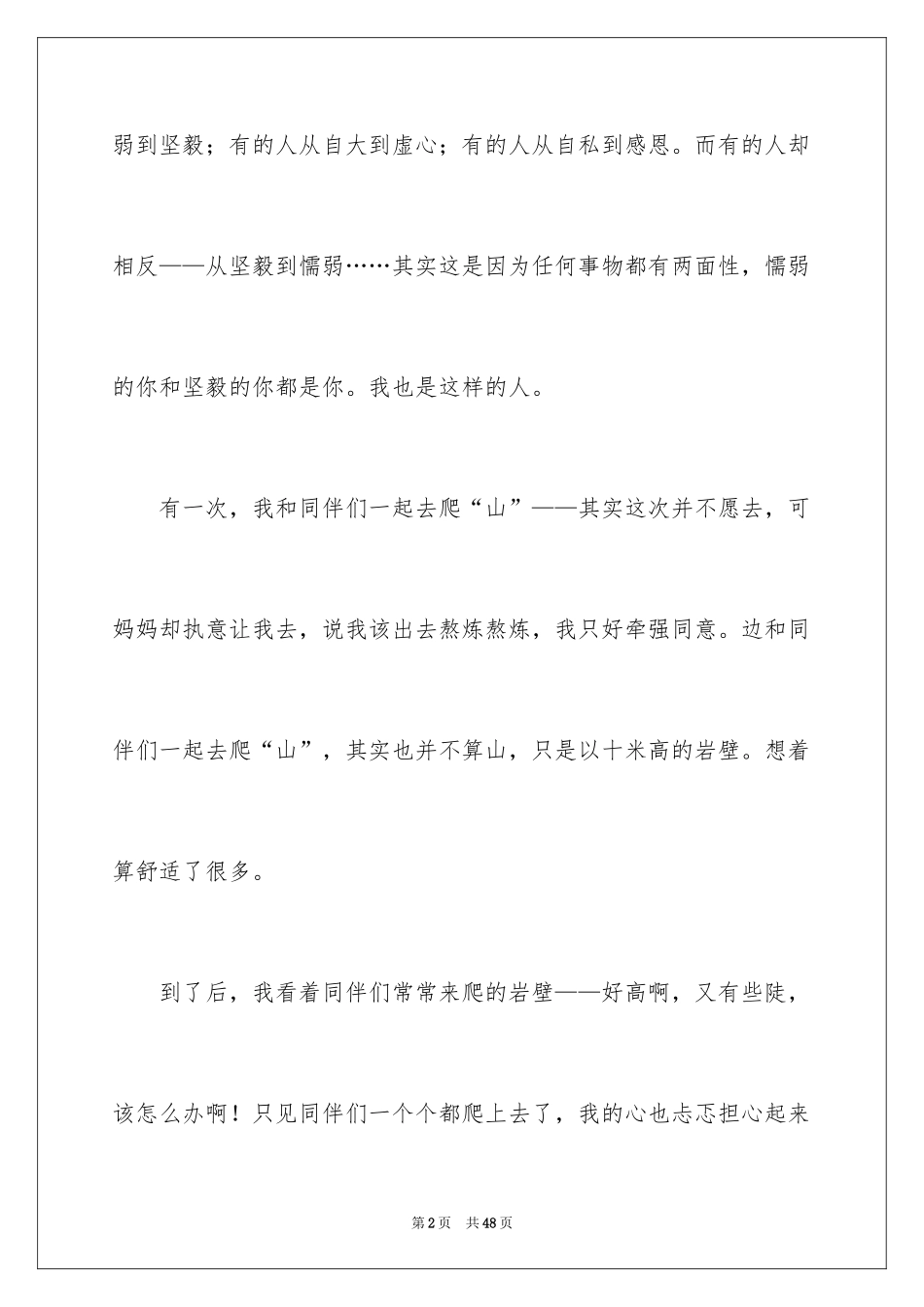 2024原来我也很坚强作文_2_第2页