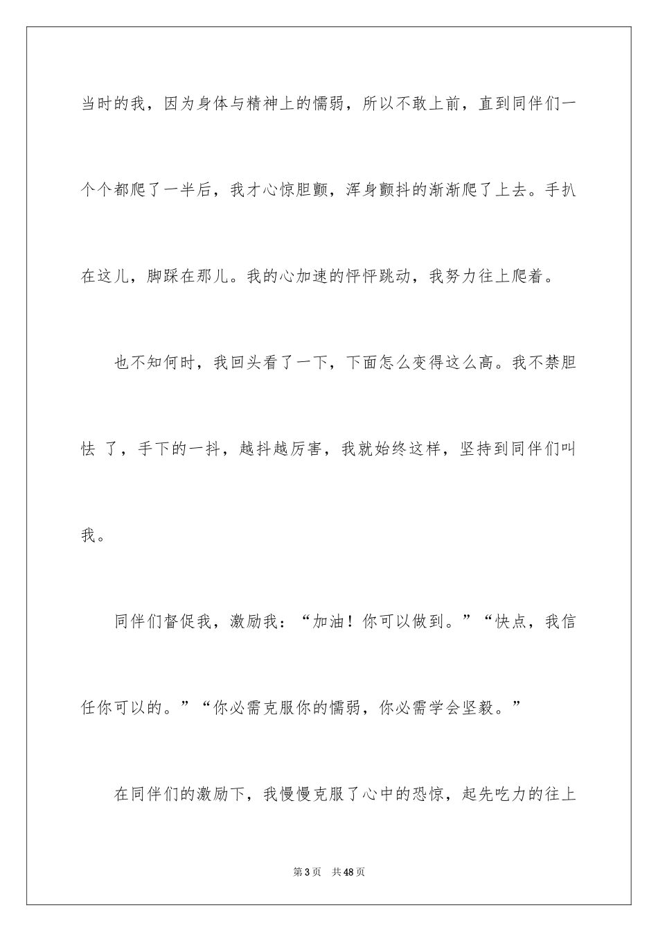 2024原来我也很坚强作文_2_第3页