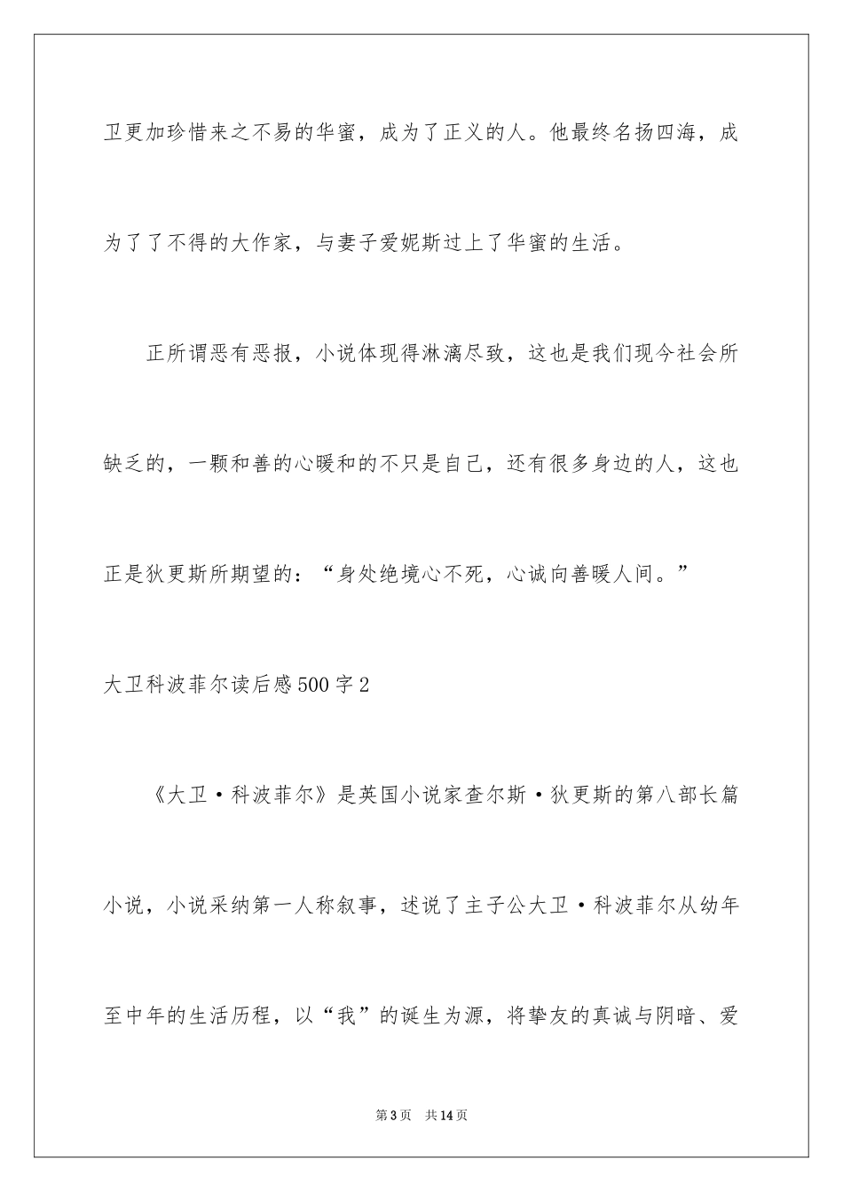 2024大卫科波菲尔读后感500字_第3页