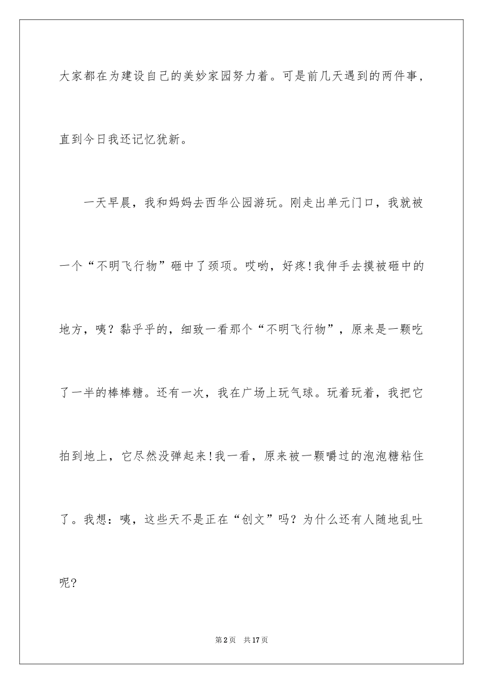 2024叙事作文400字_51_第2页