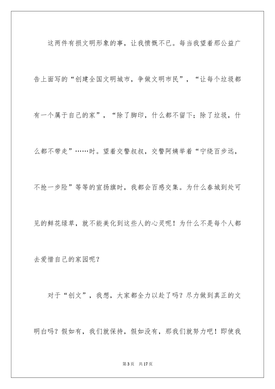 2024叙事作文400字_51_第3页