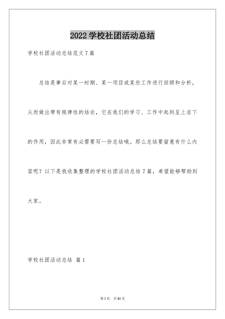 2024学校社团活动总结_11_第1页