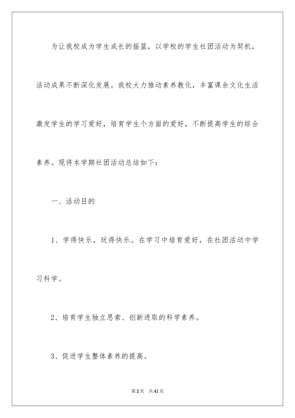 2024学校社团活动总结_11_第2页