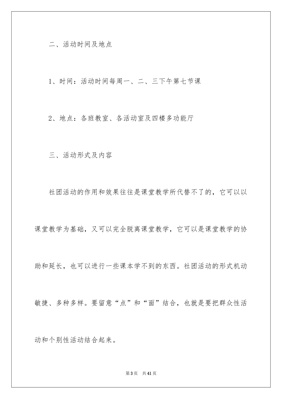 2024学校社团活动总结_11_第3页