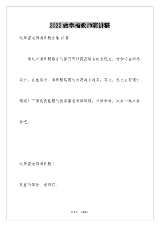 2024做幸福教师演讲稿_12