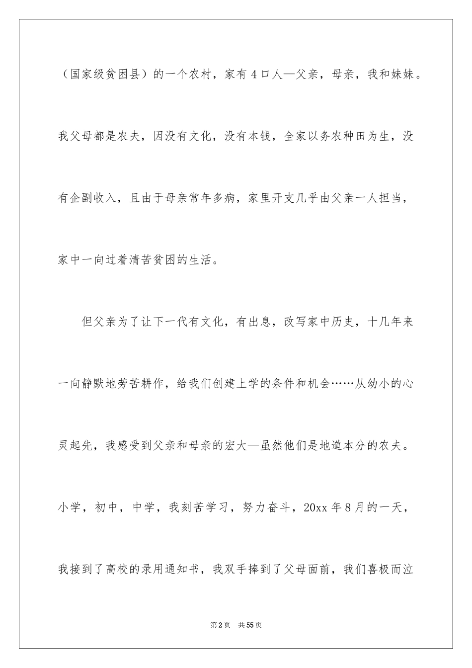 2024助学金申请书_35_第2页