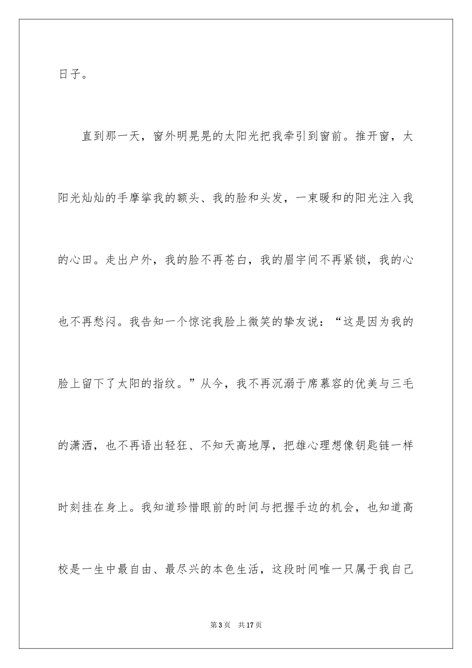 2024在校大学生青春的演讲稿_第3页