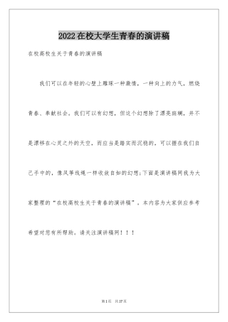 2024在校大学生青春的演讲稿