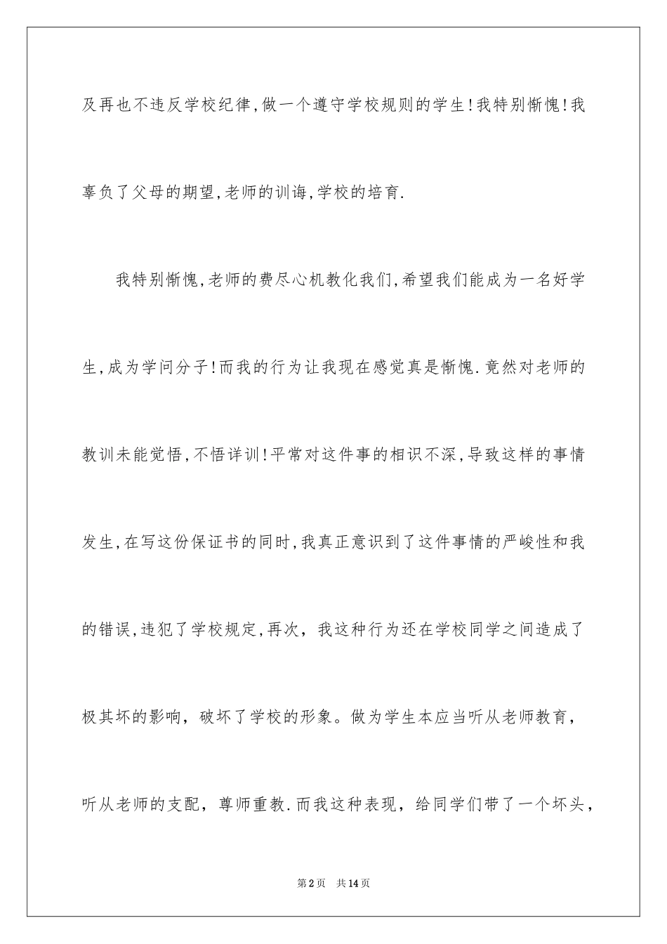 2024学生的保证书_33_第2页