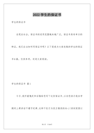 2024学生的保证书_33