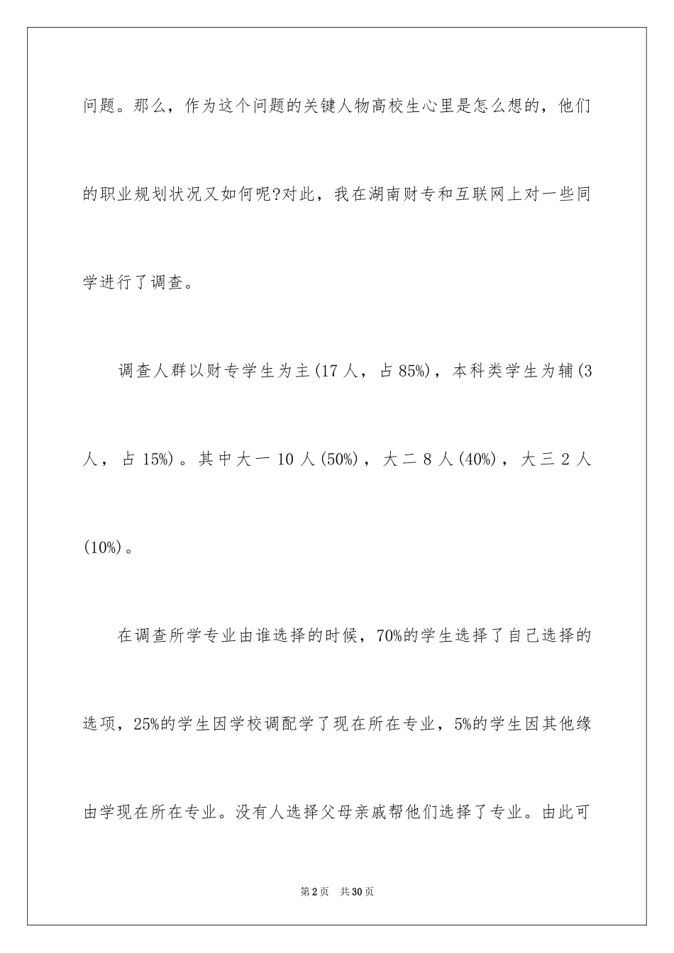 2024学生职业规划_314_第2页