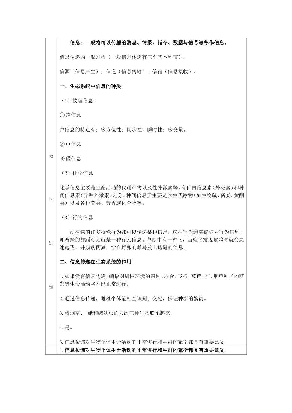 生态系统的信息传递教学设计_第2页