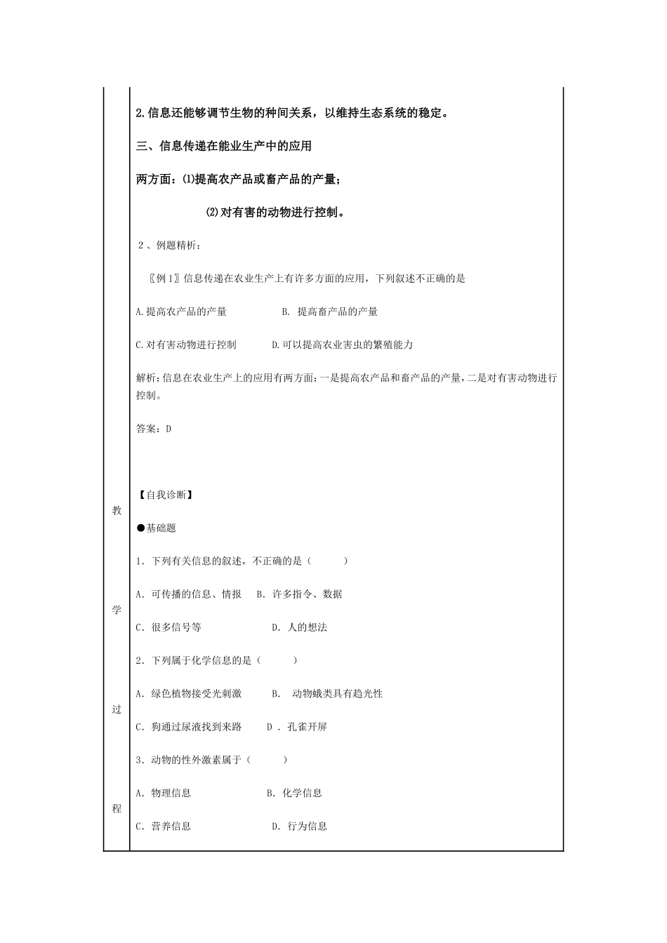 生态系统的信息传递教学设计_第3页