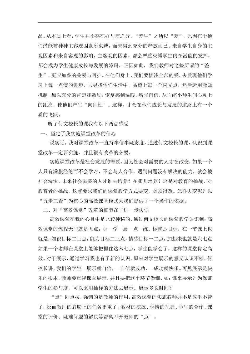 教师听专家讲座报告会后的心得体会_第2页