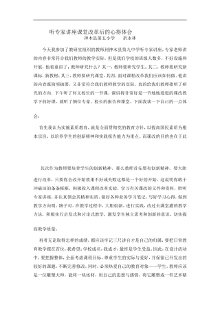 教师听专家讲座报告会后的心得体会