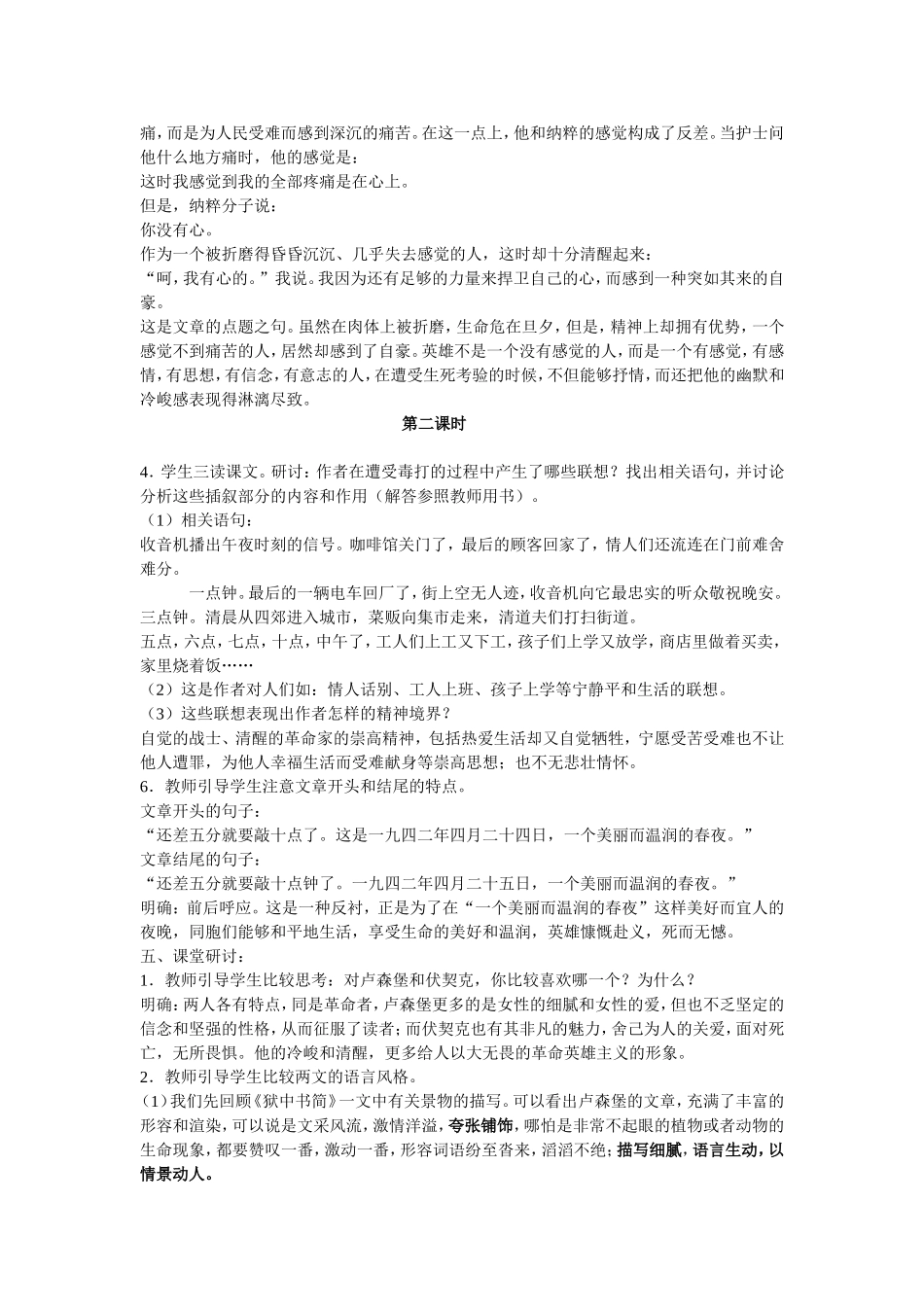 绞刑架下的报告_第3页