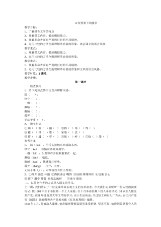 绞刑架下的报告