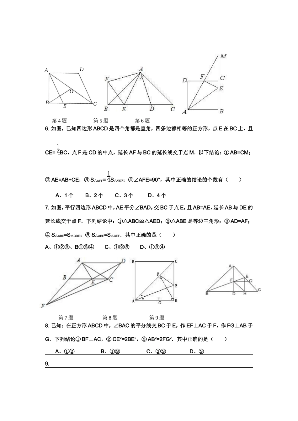 重庆中考数学第10题专项训练1_第2页