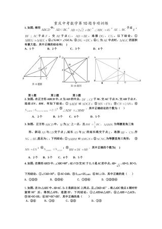 重庆中考数学第10题专项训练1