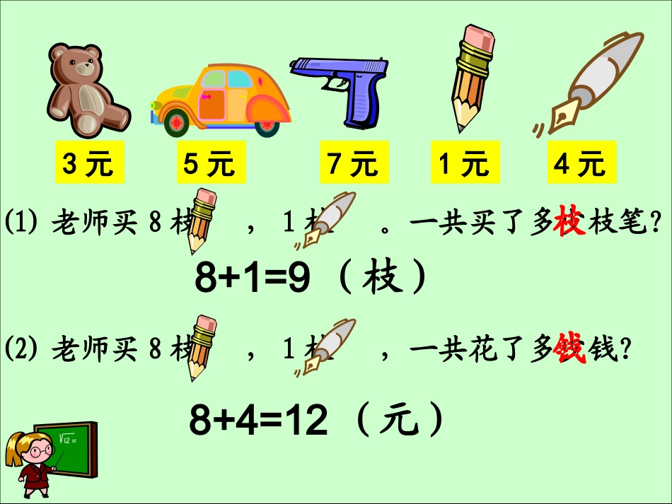 小学数学第一册复习课件_第3页