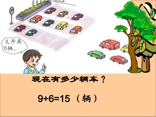 小学数学第一册复习课件