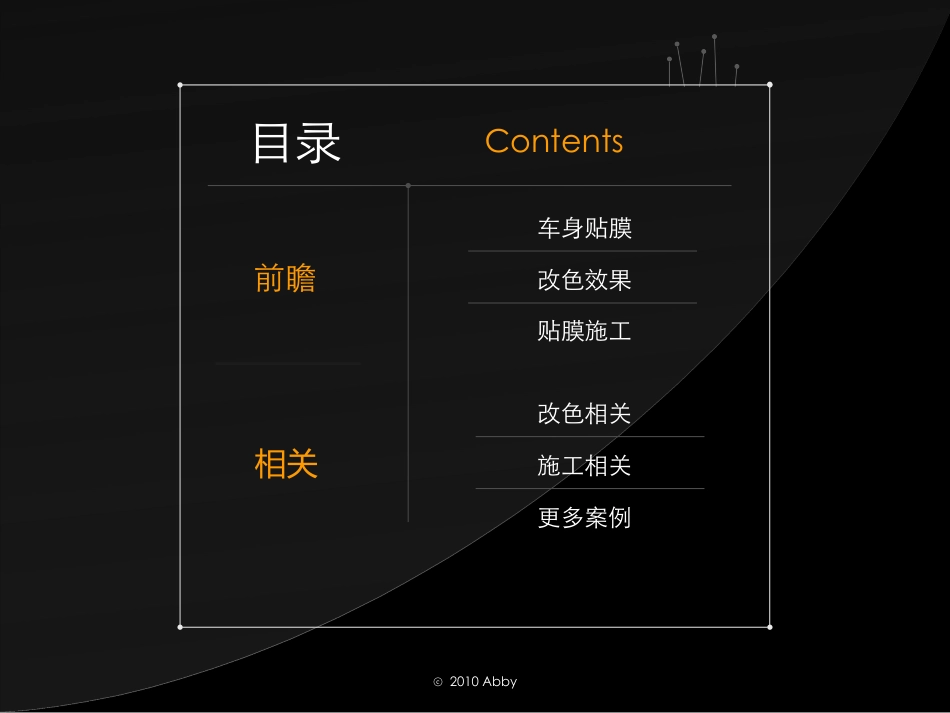 车身贴膜跟原车漆差别大吗_第2页