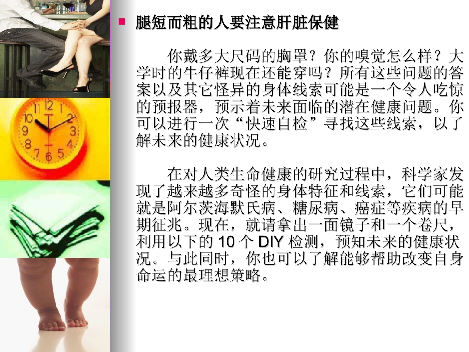 身体表象预知健康_第2页