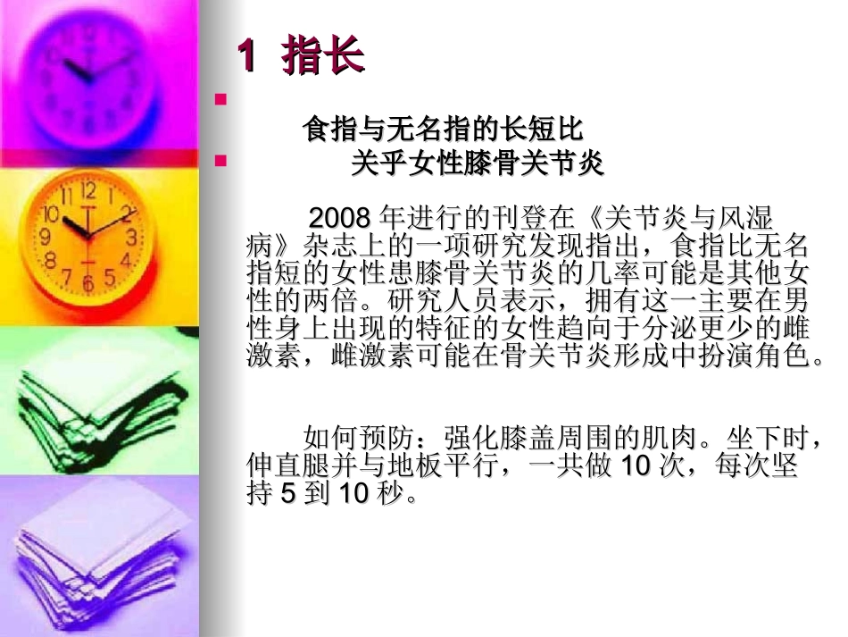 身体表象预知健康_第3页