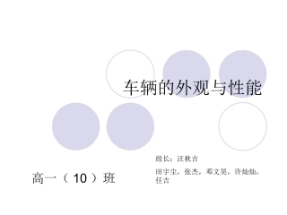 车辆的外观与性能